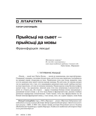 Прыйсьці на сьвет – прыйсьці да мовы. Франкфурцкія лекцыі