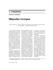 Мікробы гісторыі