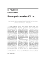 Беларускі катэхізм XVI ст.