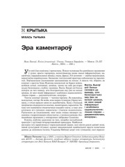 Эра каментароў 