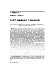 Кніга жыцьця і сьмерці 