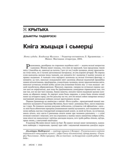 Кніга жыцьця і сьмерці 