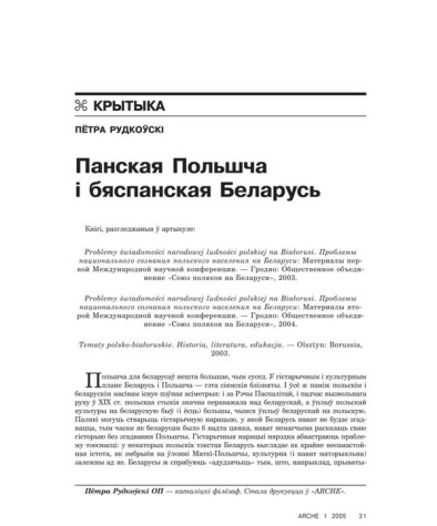 Панская Польшча і бяспанская Беларусь 