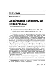 Асаблівасці каланіяльнае сацыялізацыі  