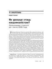 Як урэшце стаць нацыяналістам? Лукашэнкавы стратэгіі да і пасля 2006 года