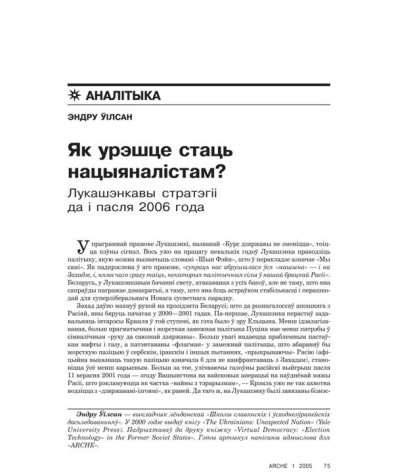 Як урэшце стаць нацыяналістам? Лукашэнкавы стратэгіі да і пасля 2006 года