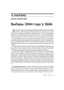 Выбары 2004 года ў ЗША 
