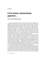 Гэта казка, расказаная дурнем… (Ад перакладчыка)