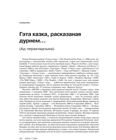 Гэта казка, расказаная дурнем… (Ад перакладчыка)