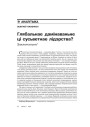 Глябальнае дамінаваньне ці сусьветнае лідэрства? Заключэньне