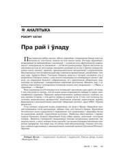 Пра рай і ўладу 