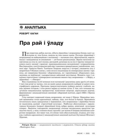 Пра рай і ўладу 
