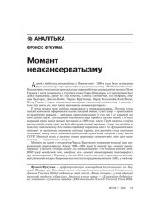 Момант неакансерватызму 