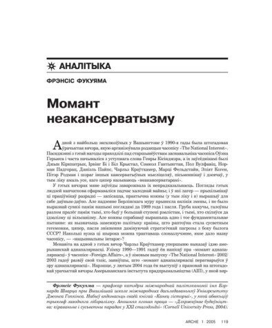 Момант неакансерватызму 