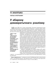 У абарону дэмакратычнага рэалізму 