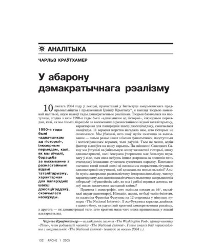 У абарону дэмакратычнага рэалізму 