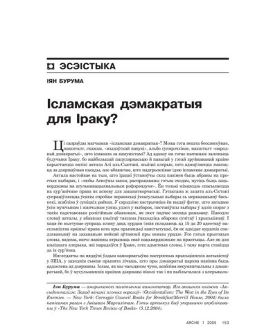 Ісламская дэмакратыя для Іраку? 
