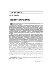 Праект Беларусь 