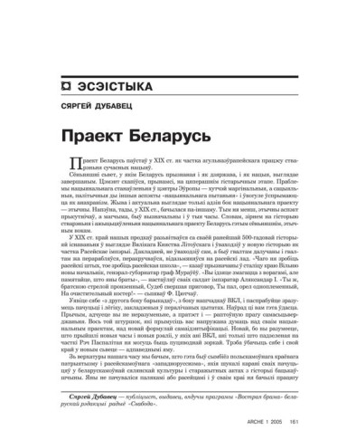Праект Беларусь 