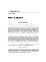 Маё Жодзіна 