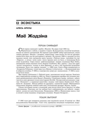 Маё Жодзіна 