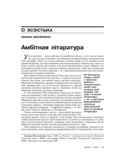 Амбітная літаратура 