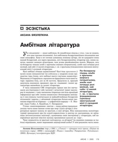 Амбітная літаратура 