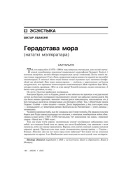 Герадотава мора (нататкі мэліяратара) 