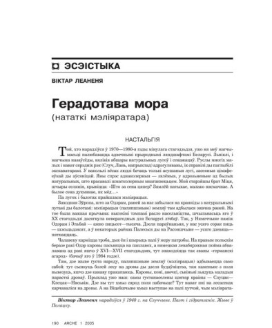 Герадотава мора (нататкі мэліяратара) 
