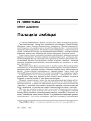 Полацкія амбіцыі  