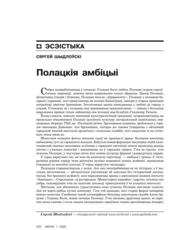 Полацкія амбіцыі  