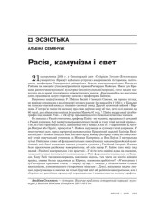 Расія, камунізм і свет 