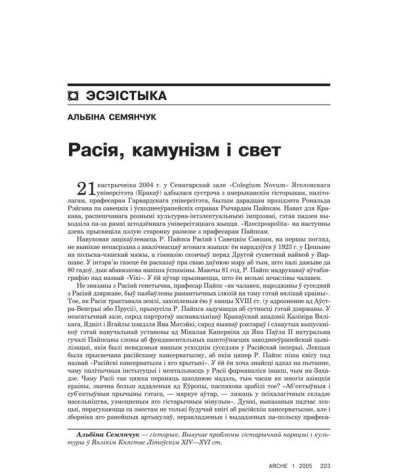 Расія, камунізм і свет 