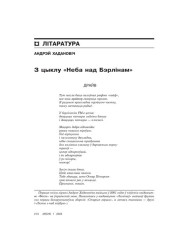 З цыклу “Неба над Бэрлінам” 