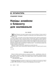 Накіды алавіком з блякноту для маляваньня 
