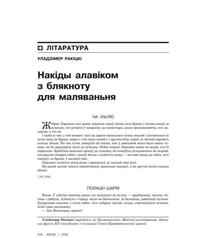 Накіды алавіком з блякноту для маляваньня 