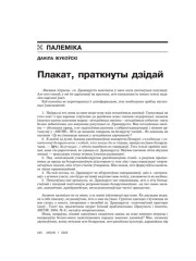 Плакат, праткнуты дзідай 