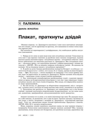 Плакат, праткнуты дзідай 