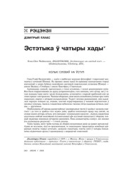 Эстэтыка ў чатыры хады 