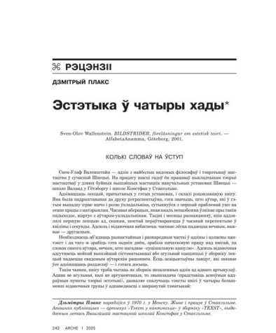 Эстэтыка ў чатыры хады 