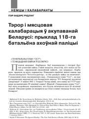 Тэрор і мясцовая калабарацыя ў акупаванай Беларусі: прыклад 118-га батальёна ахоўнай паліцыі