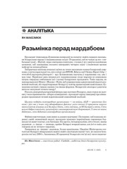 Разьмінка перад мардабоем 