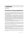 Разьмінка перад мардабоем 