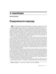 Сцеражыся народу 