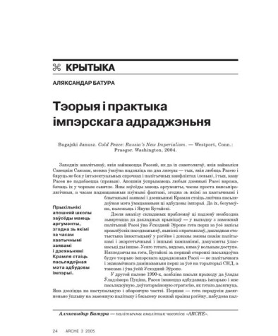 Тэорыя і практыка імпэрскага адраджэньня 