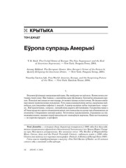 Еўропа супраць Амерыкі 