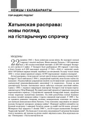 Хатынская расправа: новы погляд на гістарычную спрэчку