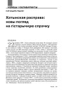 Хатынская расправа: новы погляд на гістарычную спрэчку