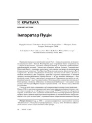 Імпэратар Пуцін 