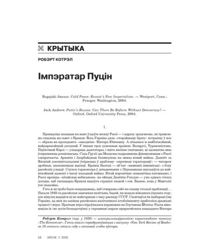 Імпэратар Пуцін 